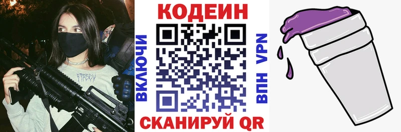 Codein напиток Lean (лин)  Ардон 
